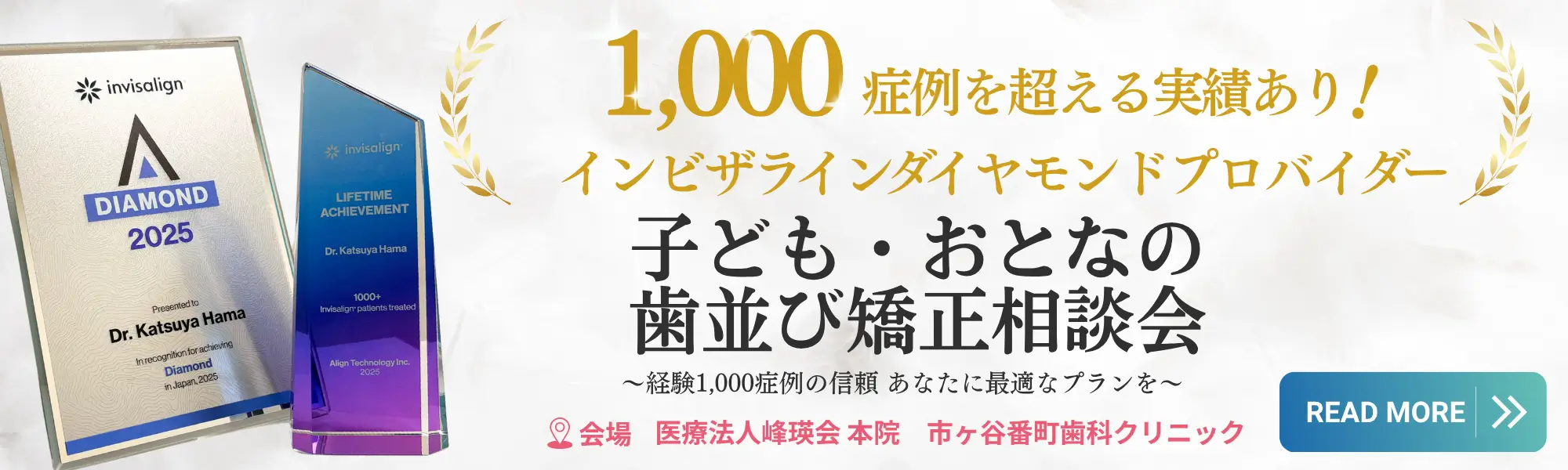 子ども・おとなの歯並び矯正相談会